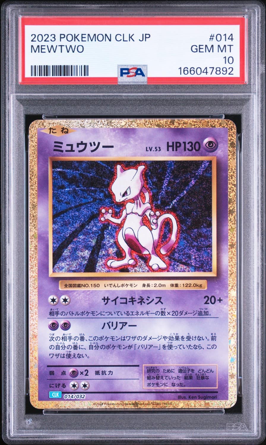 Mewtwo