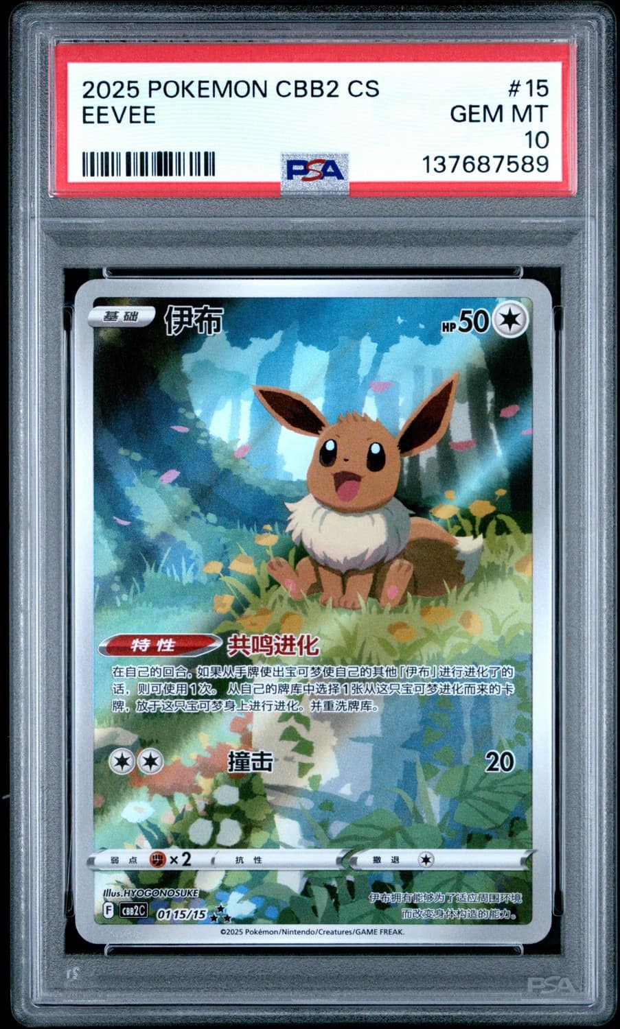 Eevee