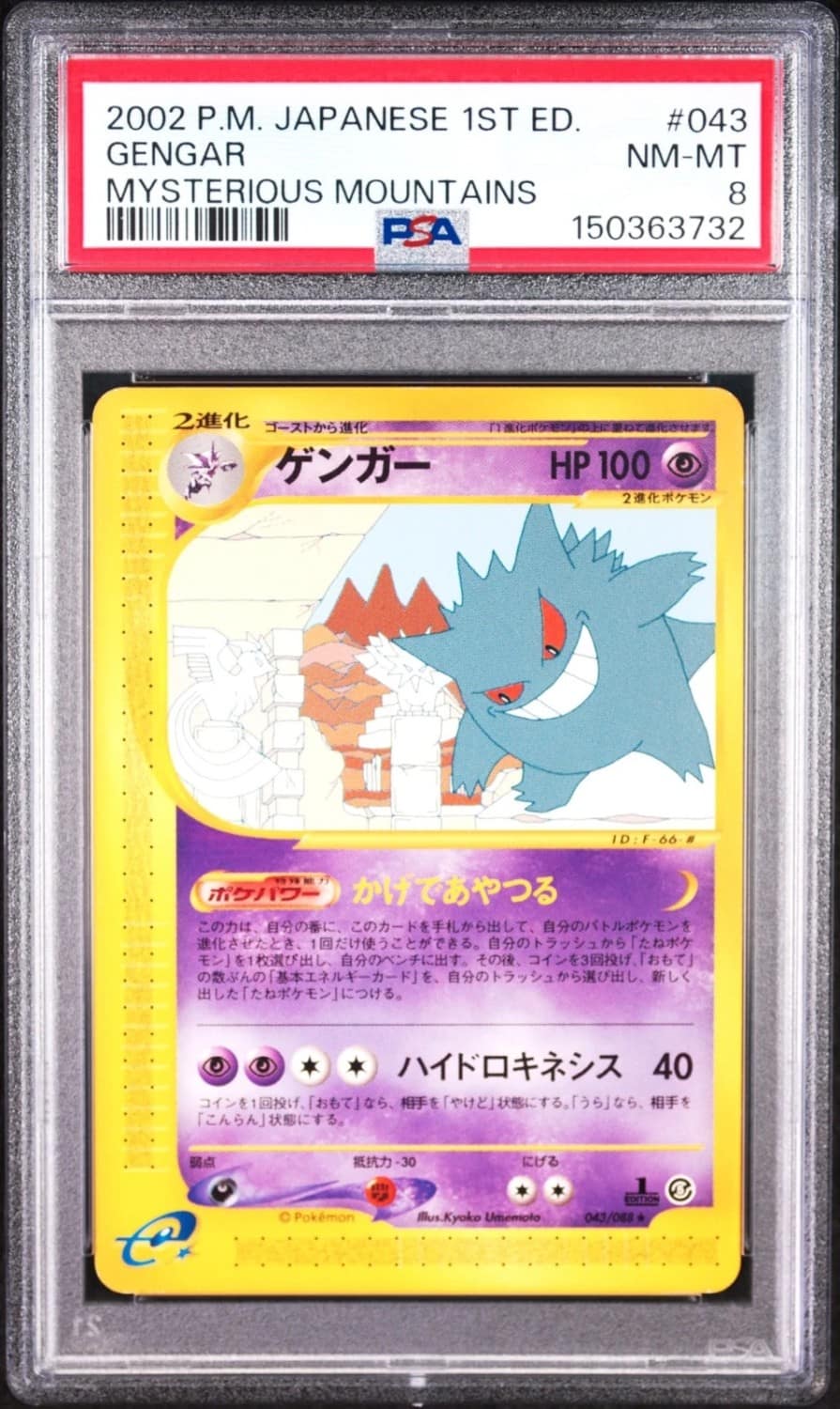 Gengar