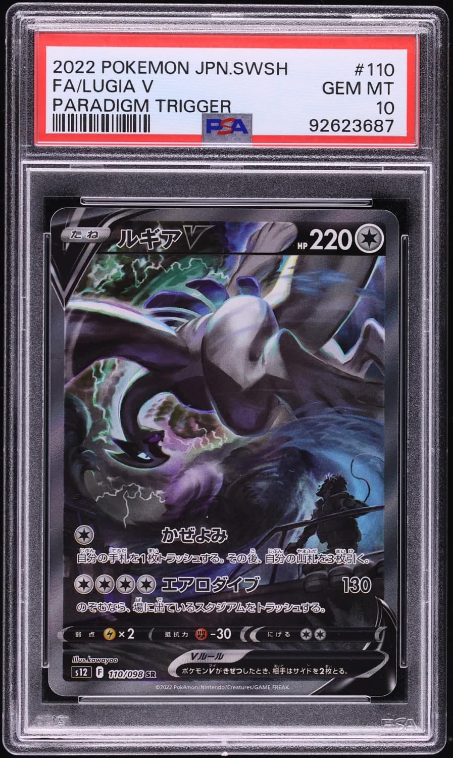 Lugia V