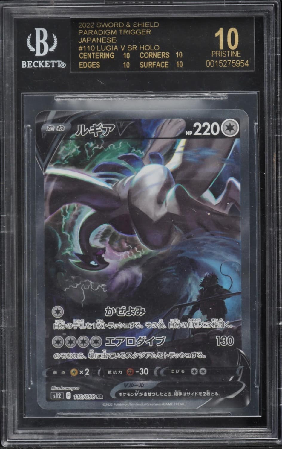 Lugia V