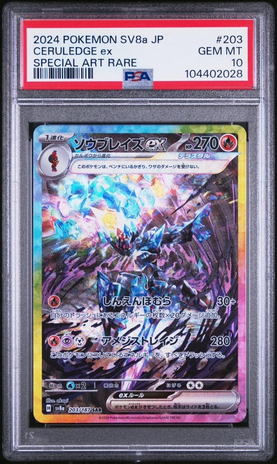 Ceruledge Ex