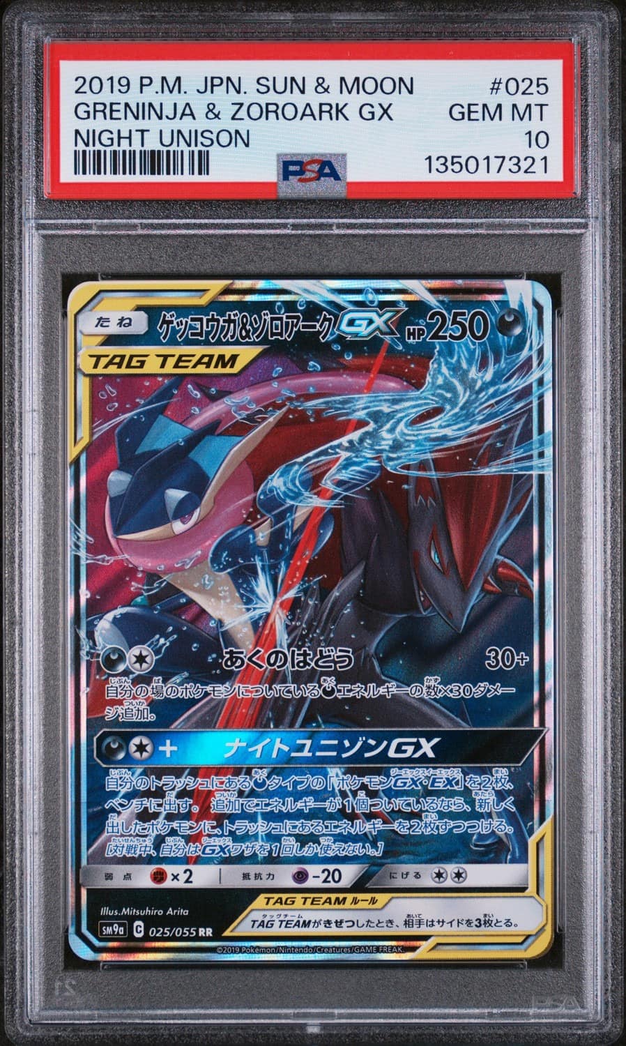Greninja & Zoroark Gx