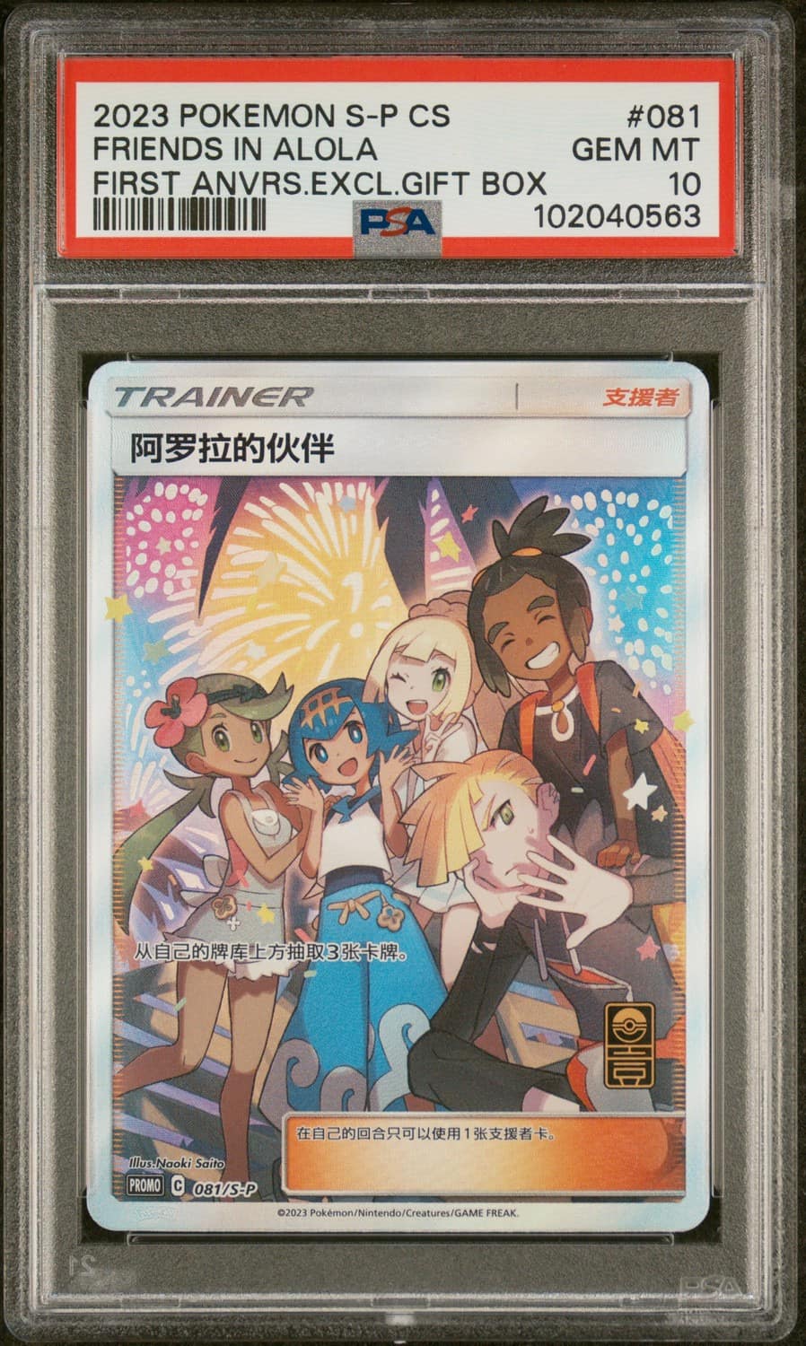 Friends In Alola