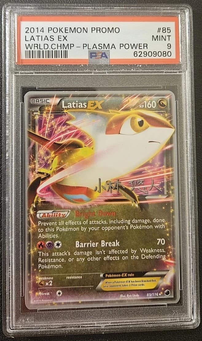 Latias Ex