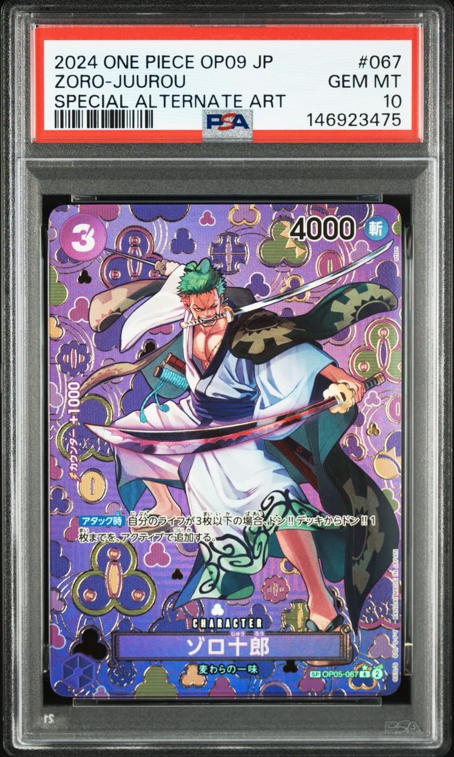 Zoro-Juurou