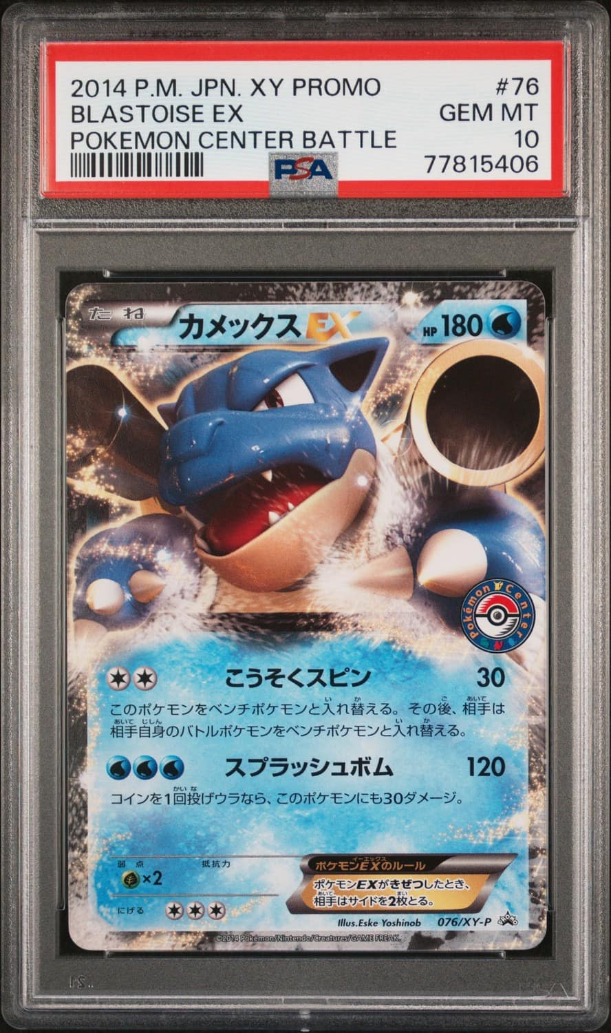 Blastoise Ex