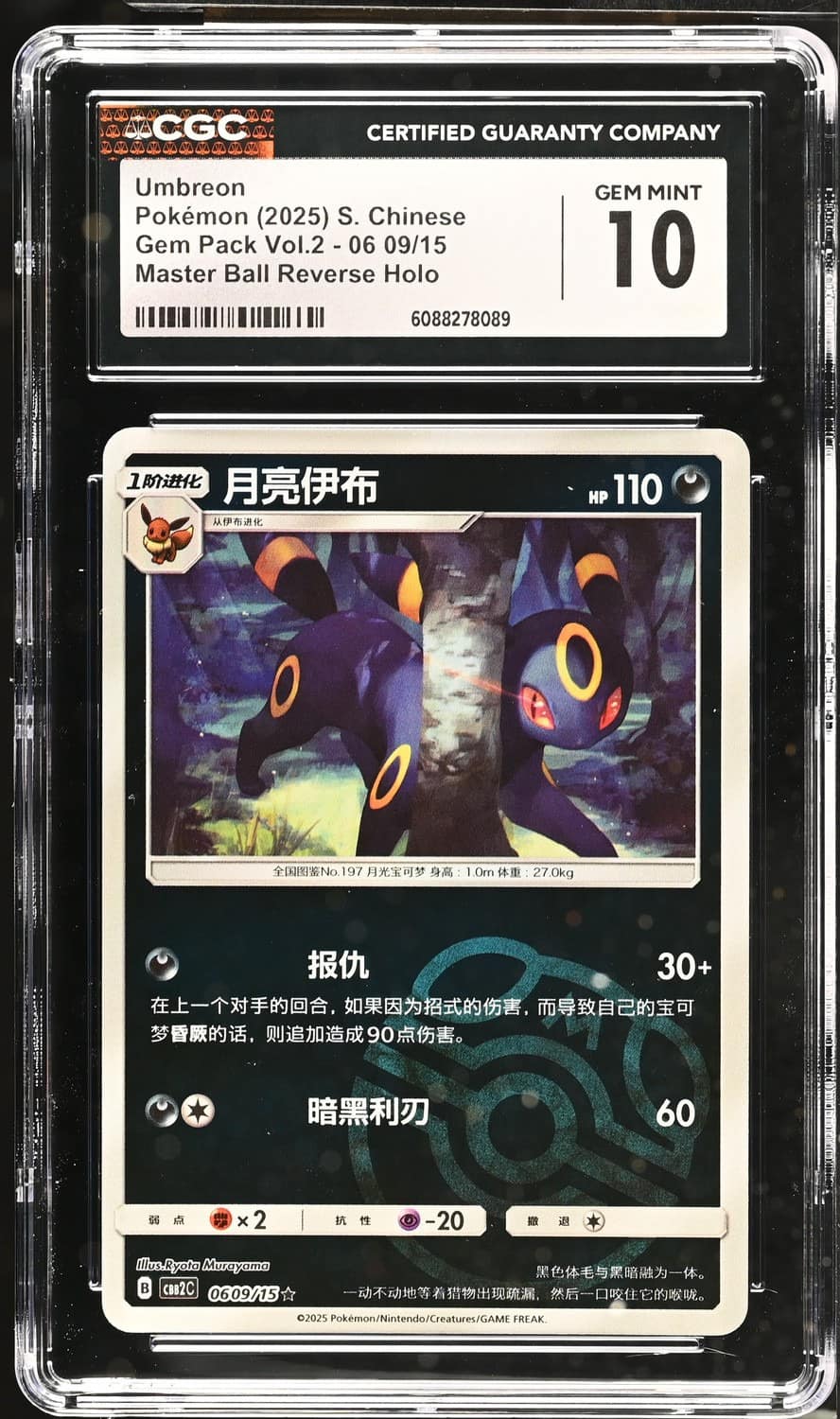 Umbreon