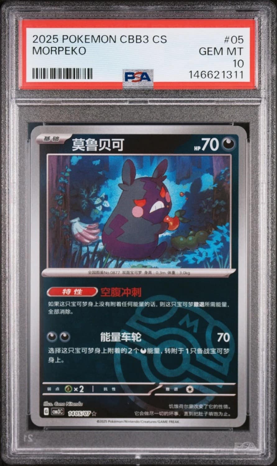 Morpeko