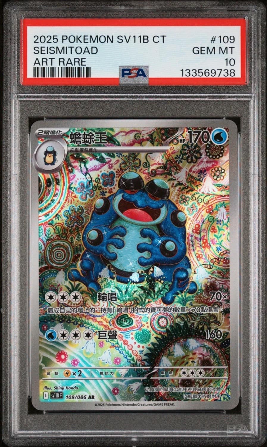 Seismitoad