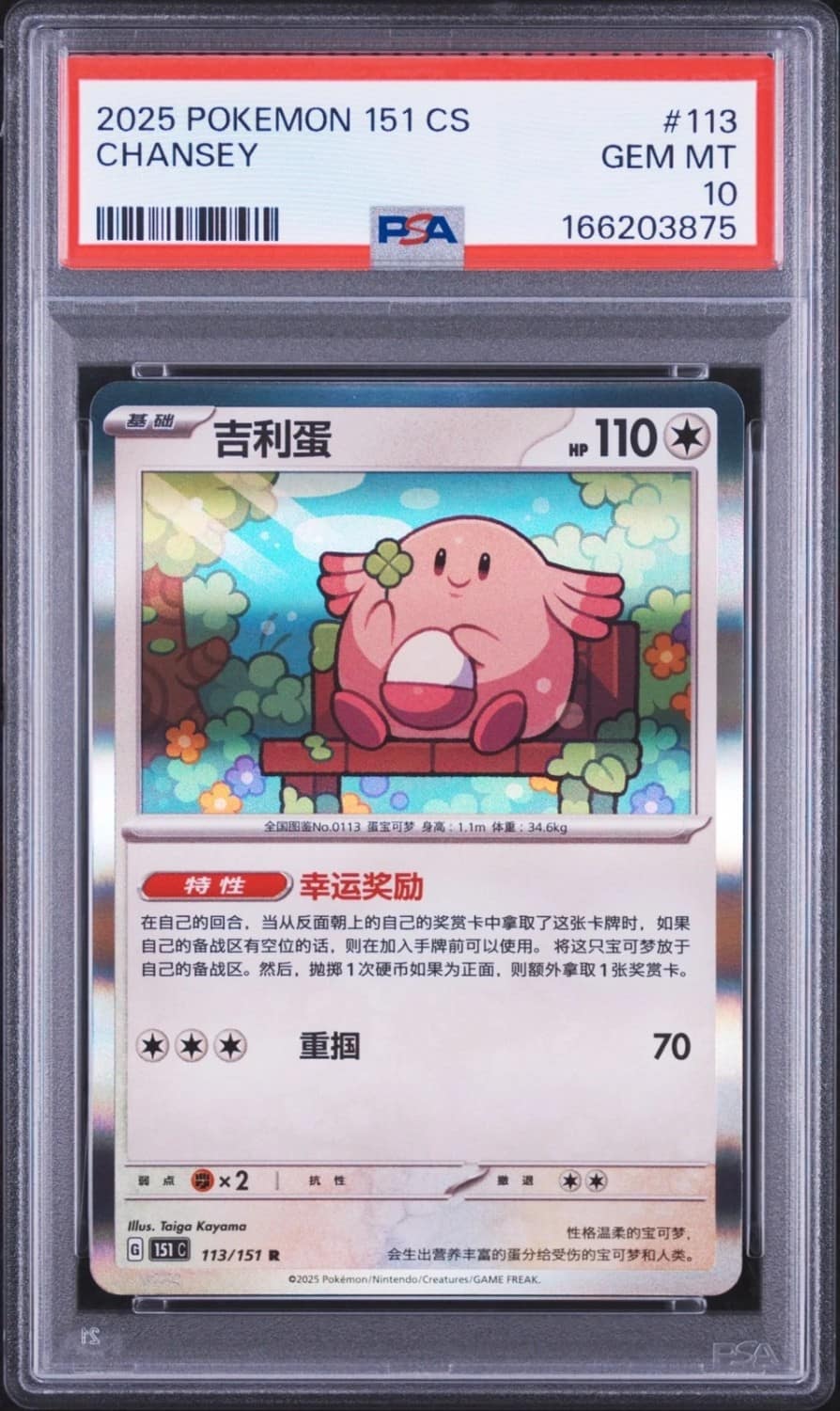 Chansey