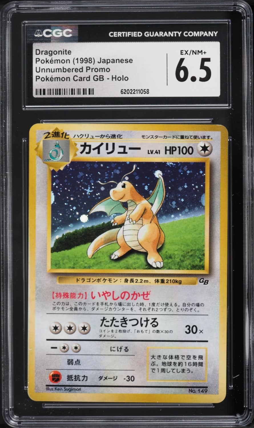 Dragonite