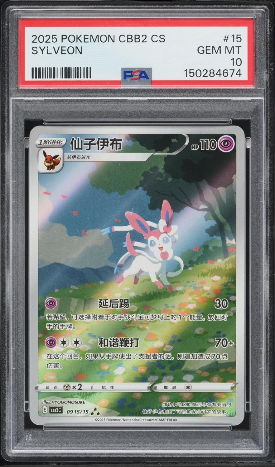 Sylveon Full Art Sar