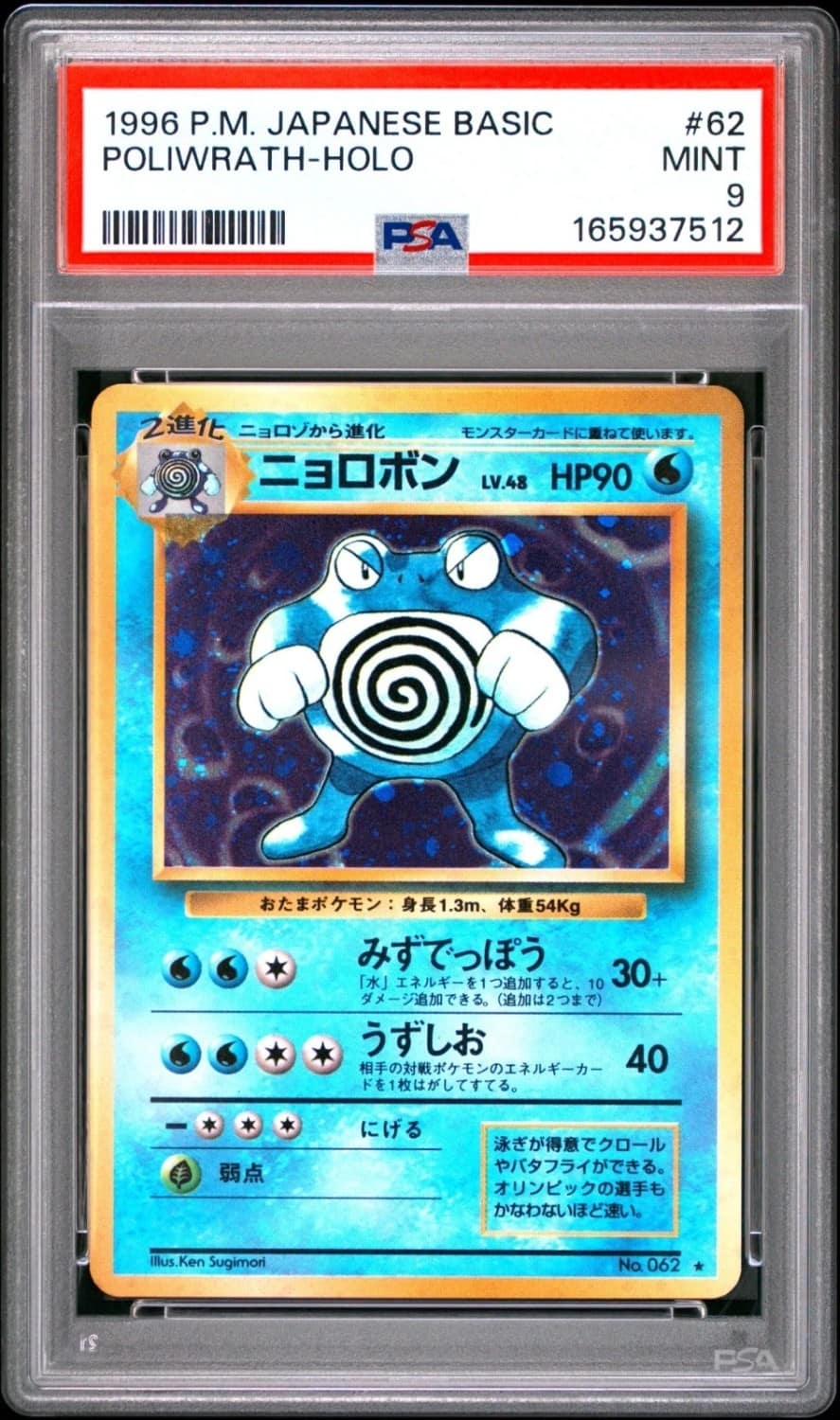 Poliwrath