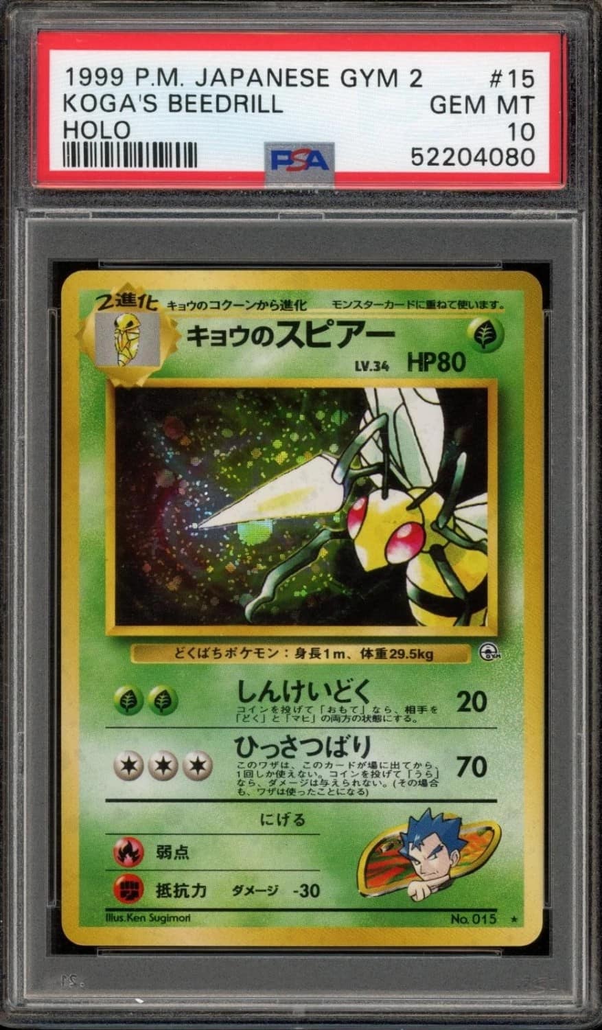 Koga'S Beedrill
