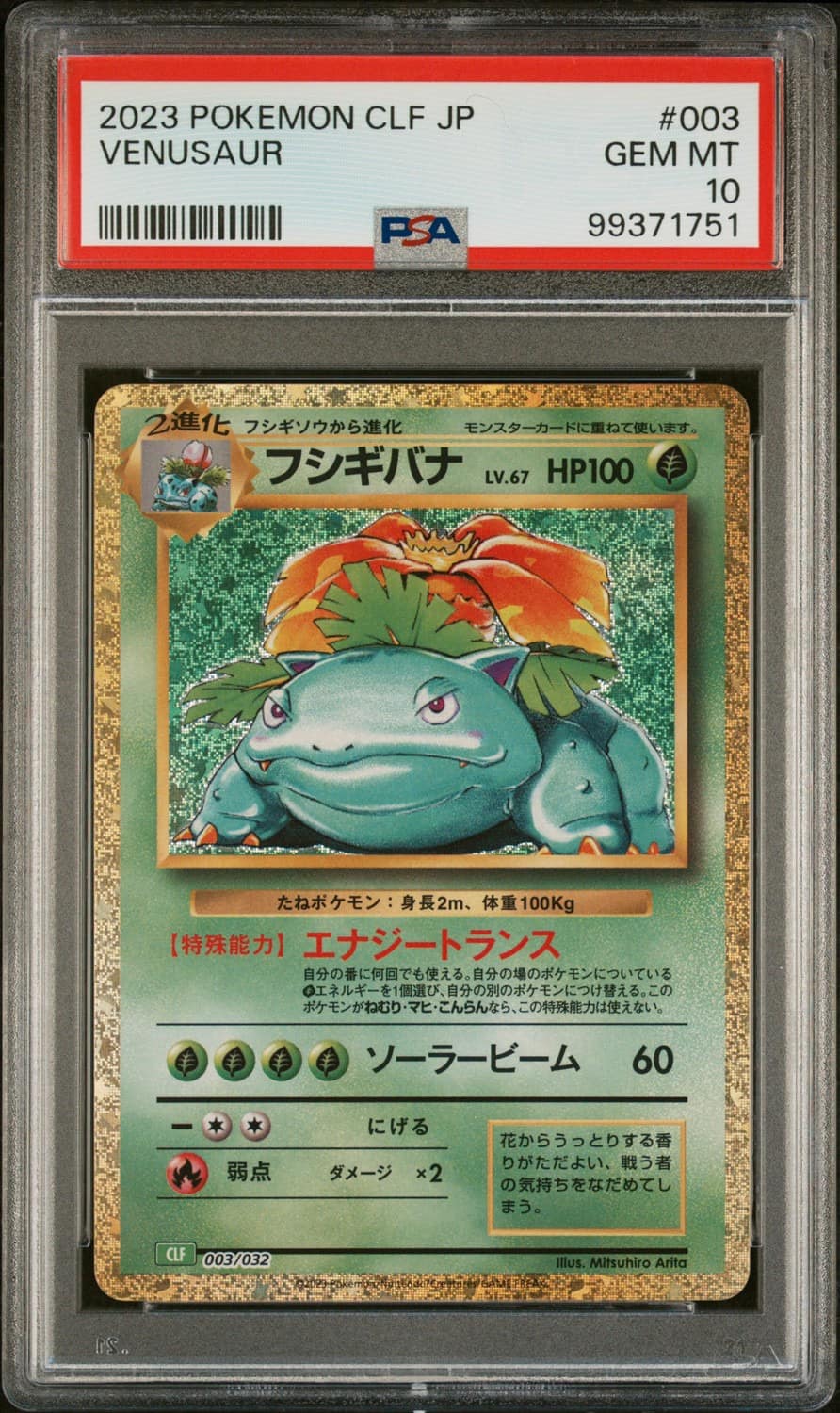 Venusaur