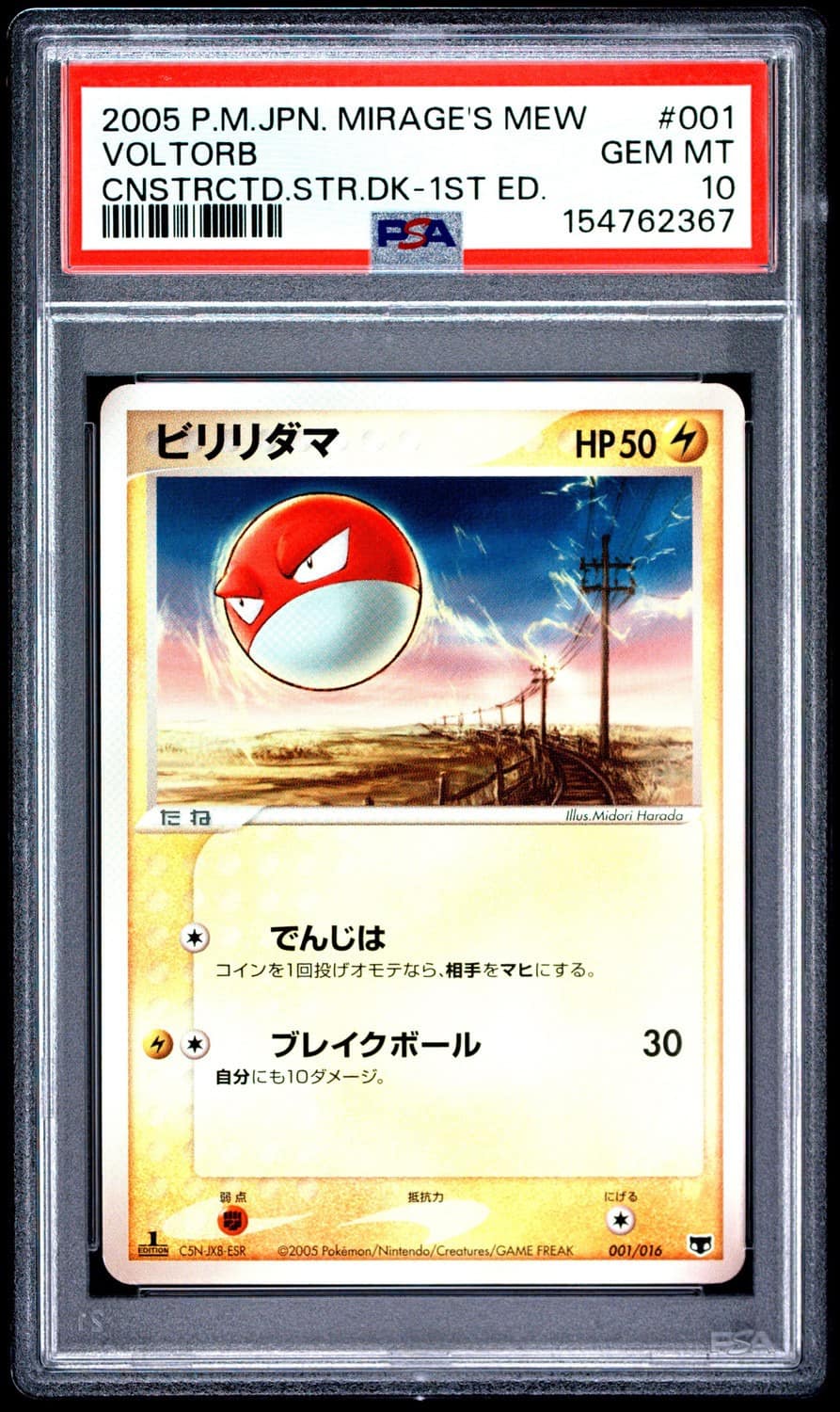 Voltorb