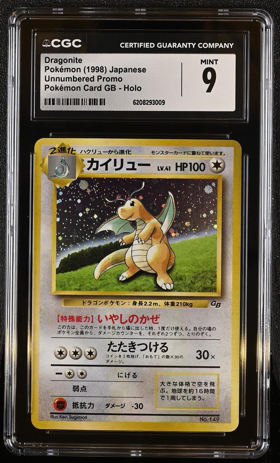 Dragonite