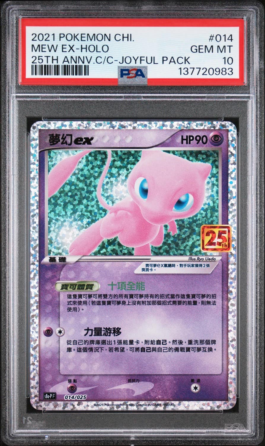 Mew Ex