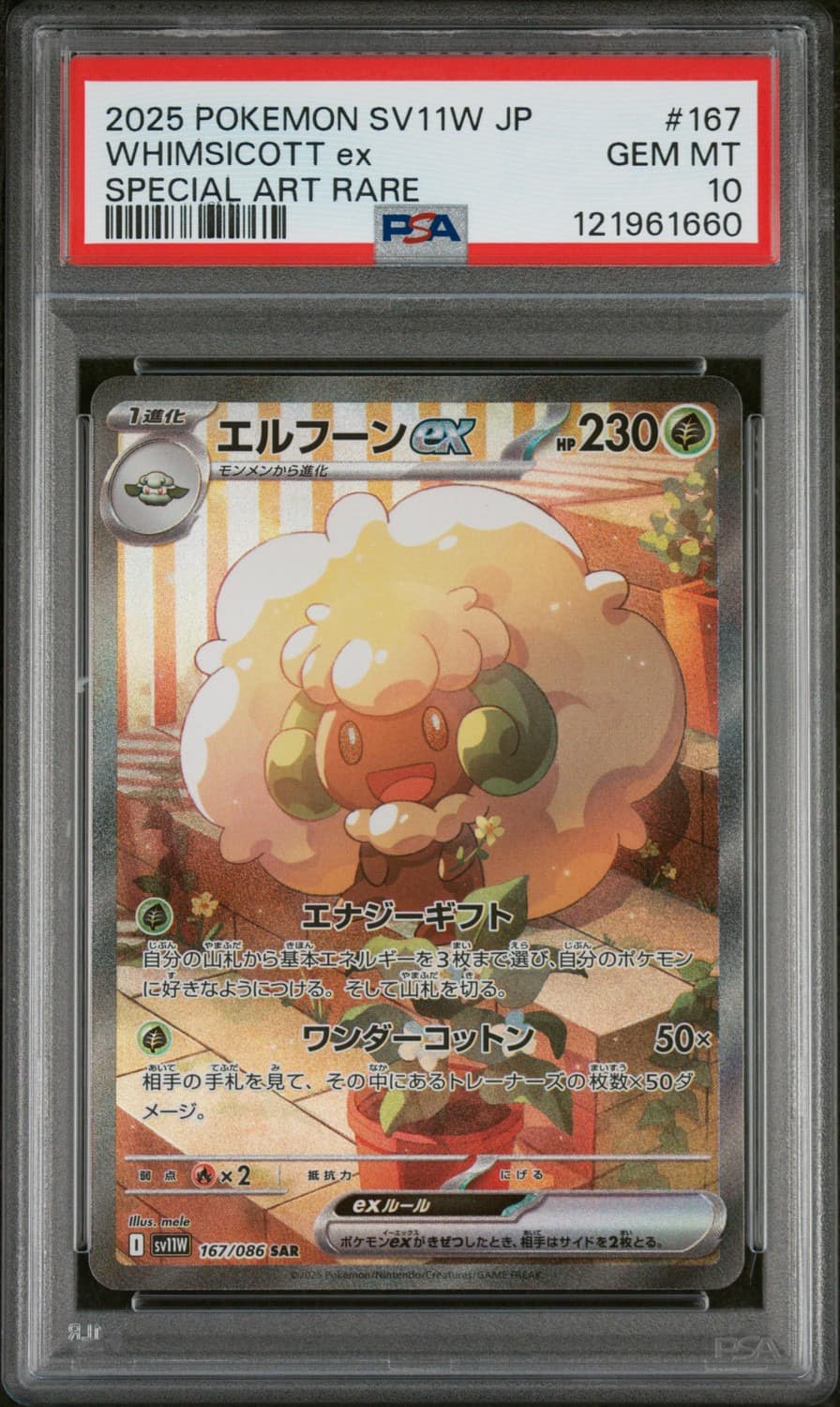 Whimsicott Ex