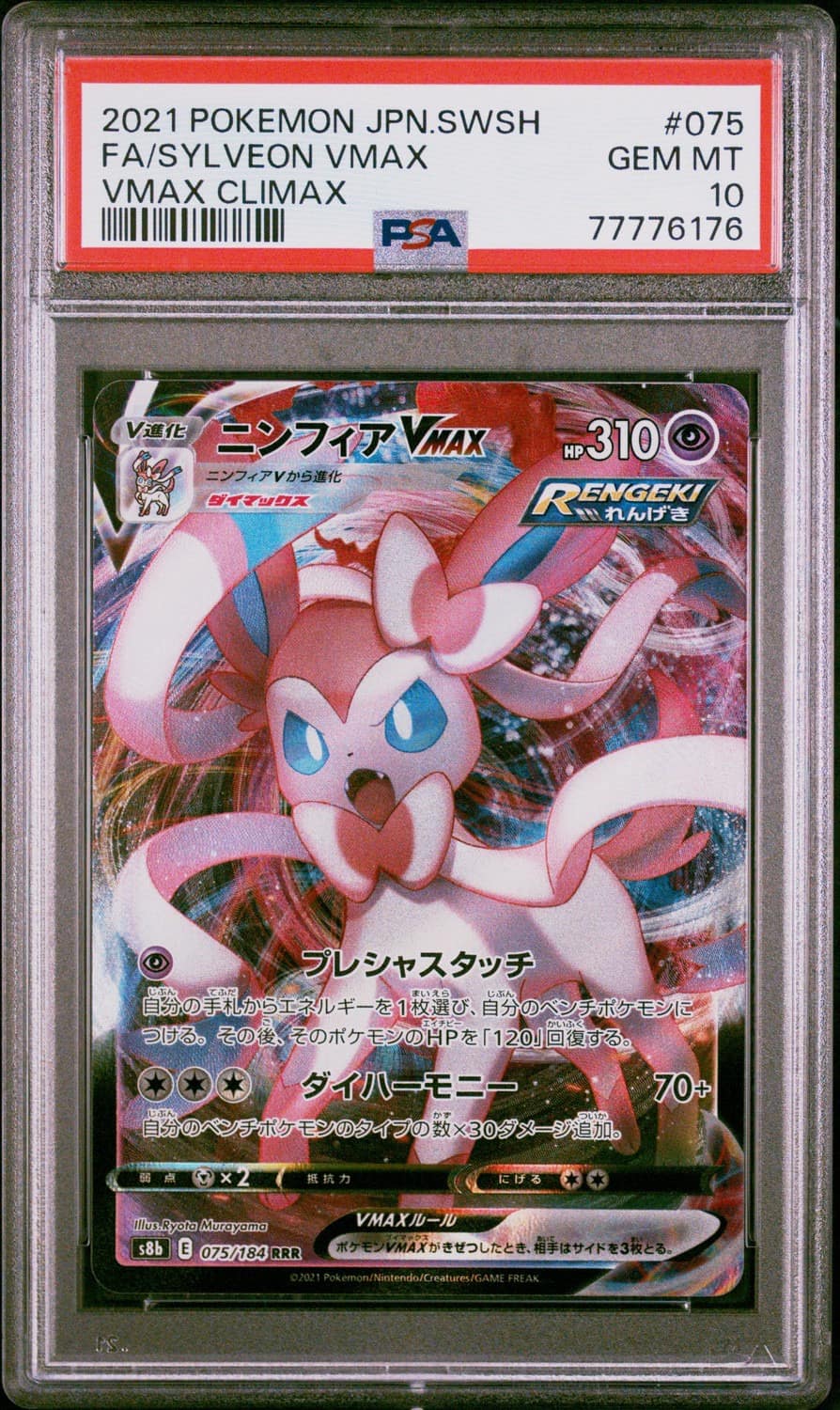 Sylveon Vmax