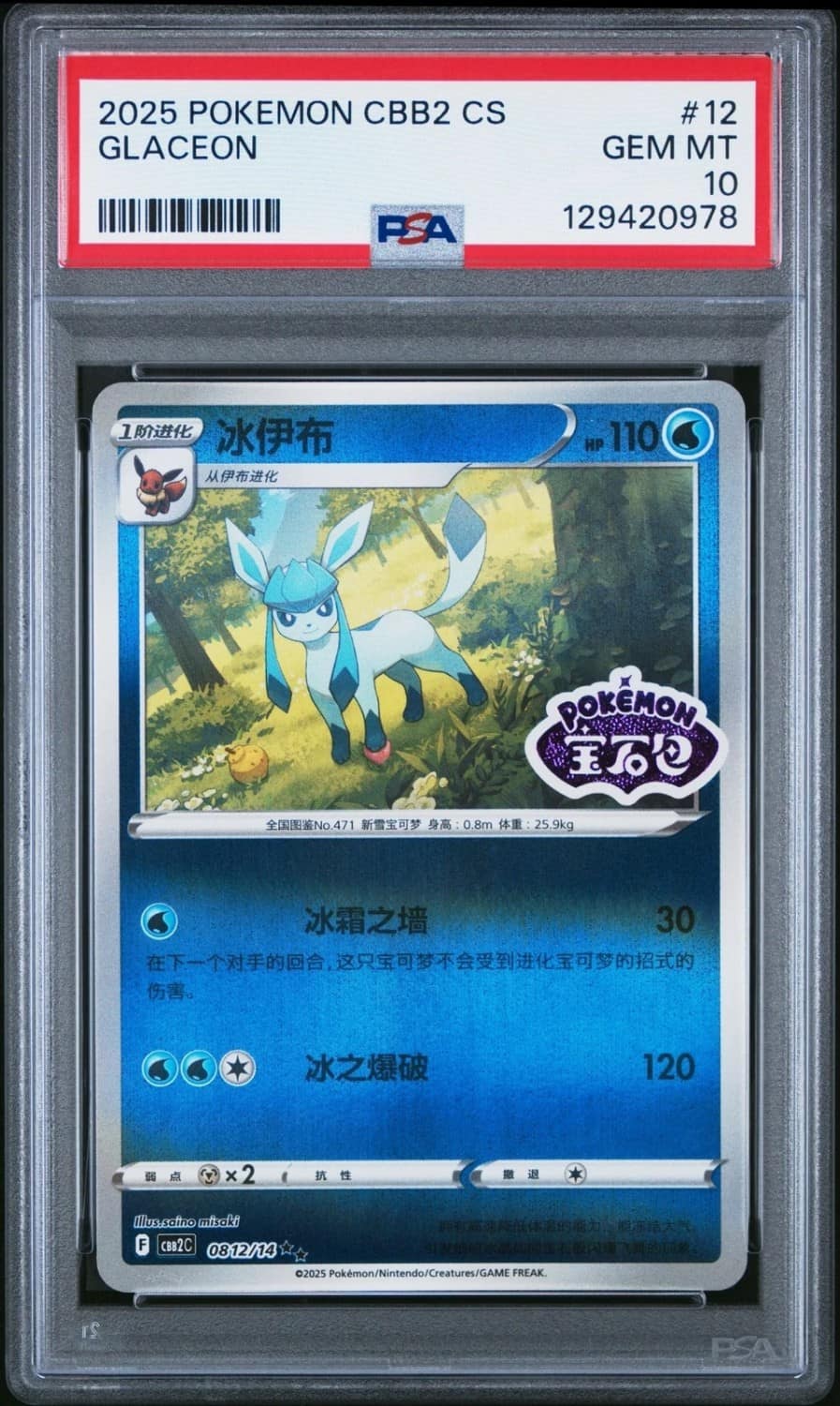 Glaceon