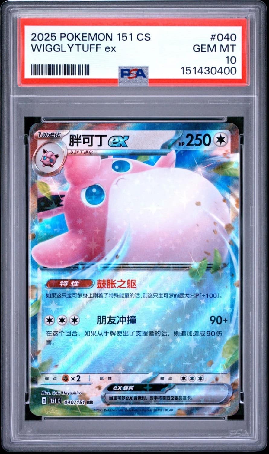 Wigglytuff Ex