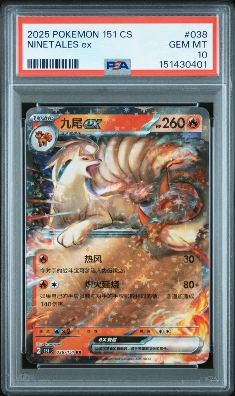 Ninetales Ex
