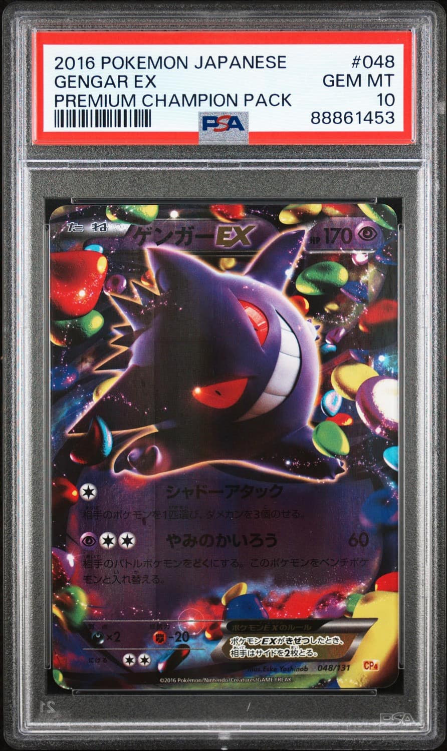 Gengar Ex