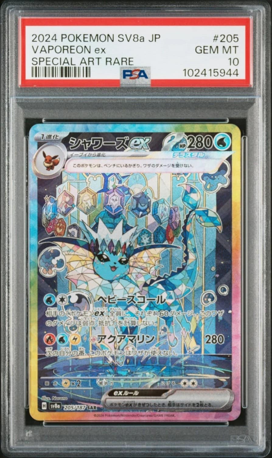 Vaporeon Ex