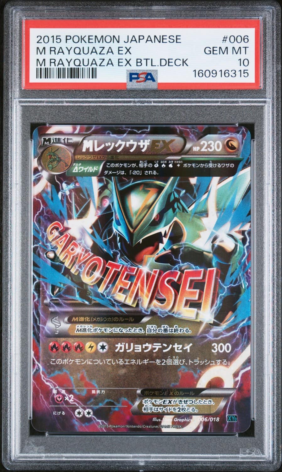 M Rayquaza Ex
