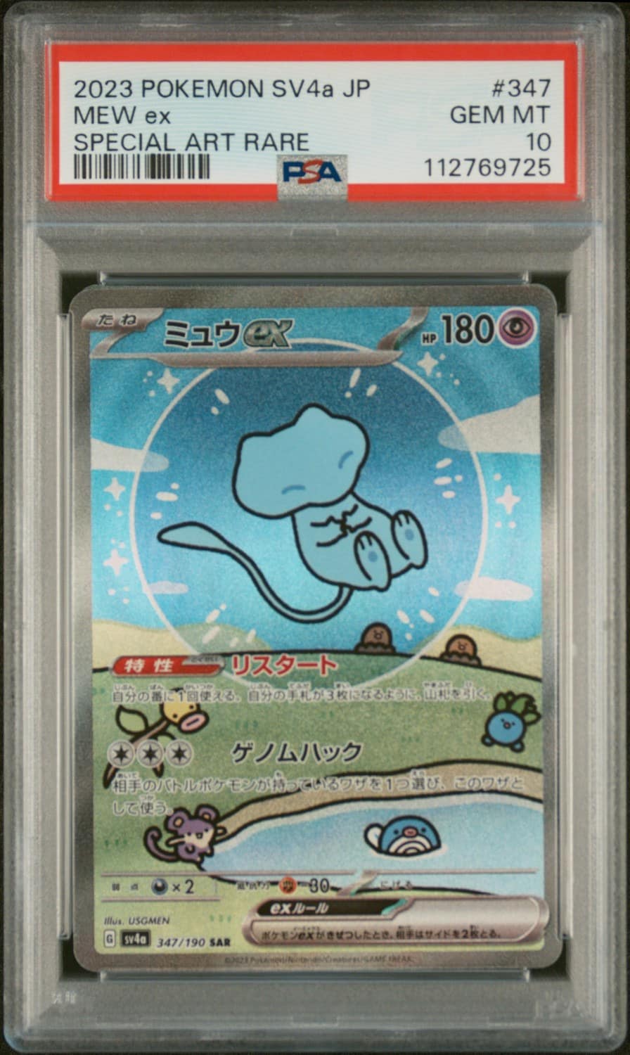 Mew Ex