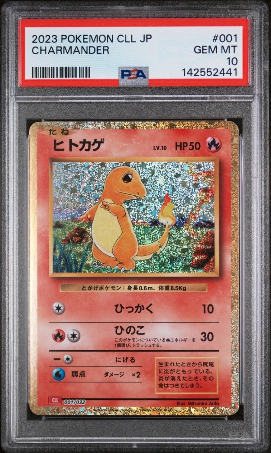 Charmander