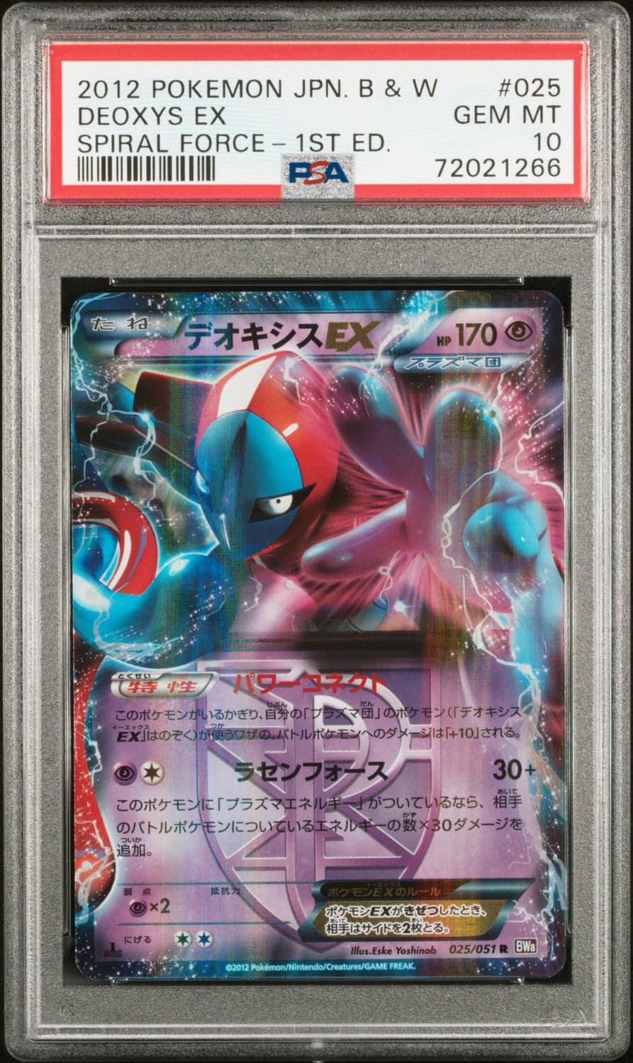 Deoxys Ex