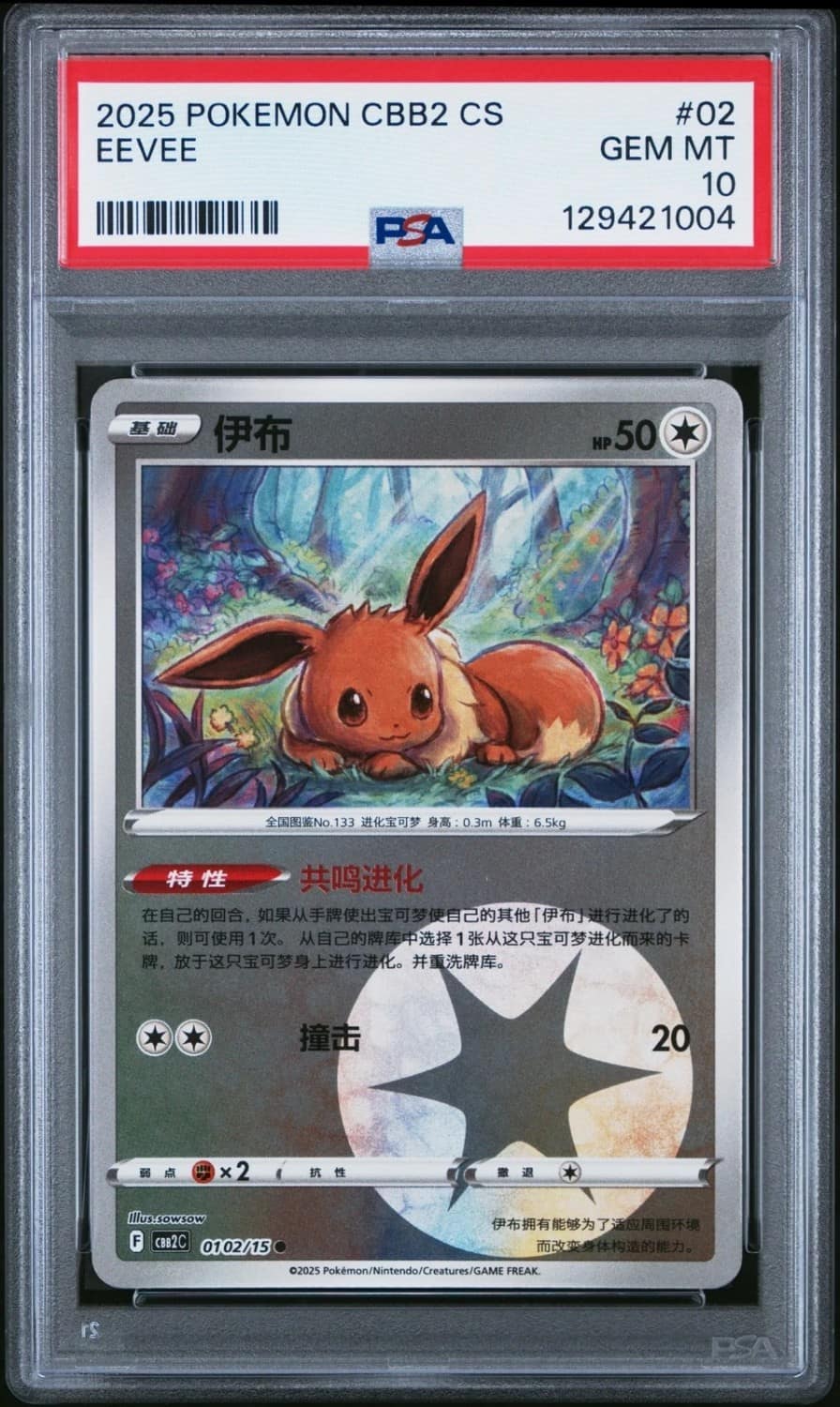 Eevee