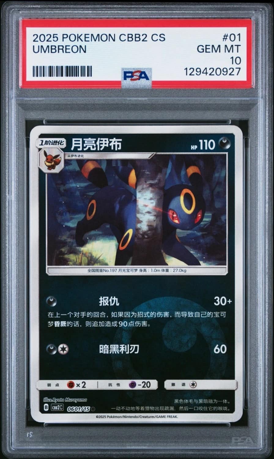 Umbreon