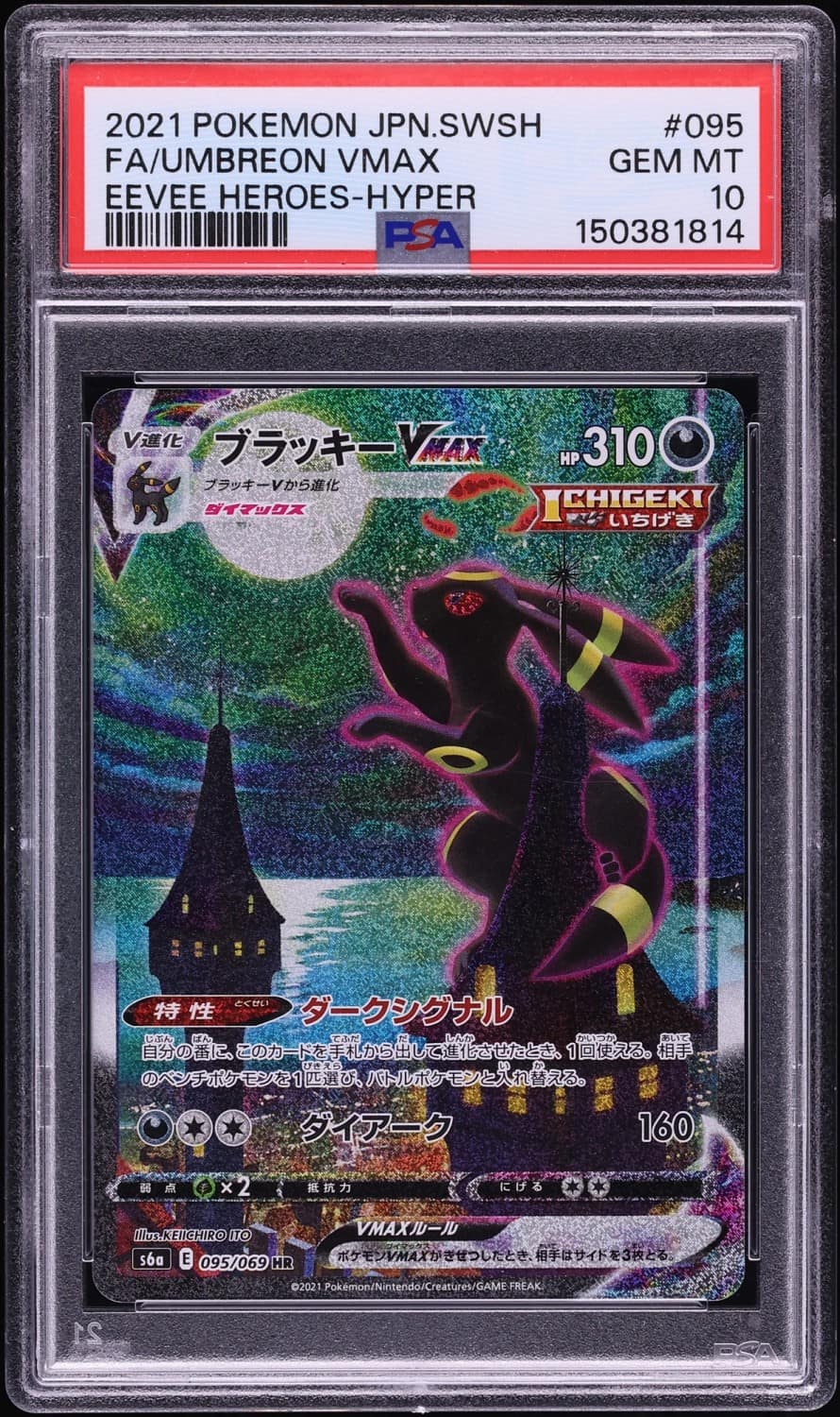 Umbreon Vmax
