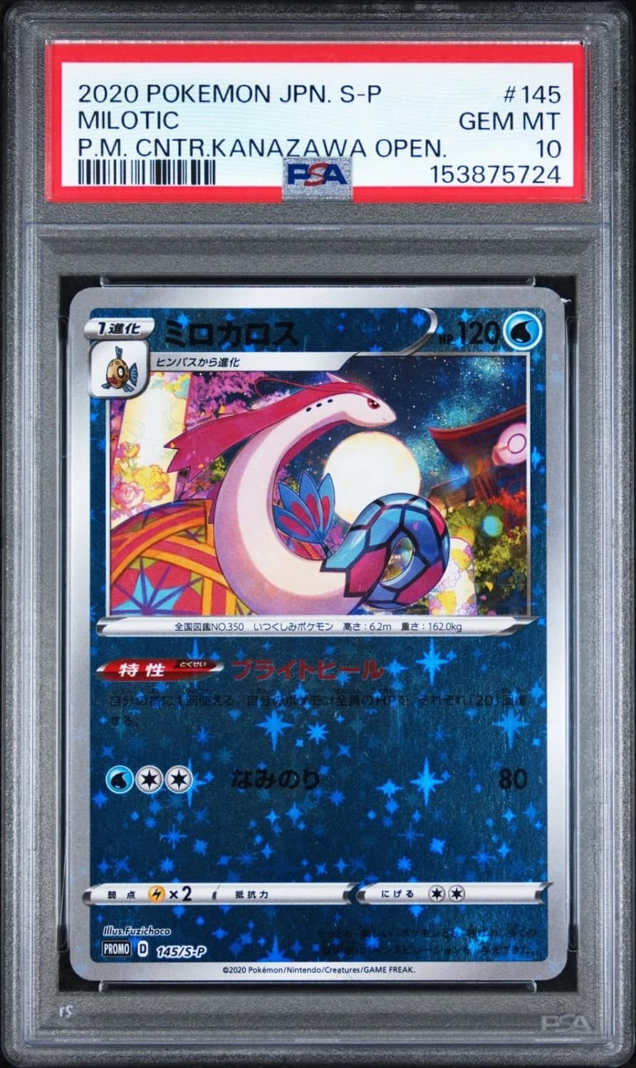 Milotic