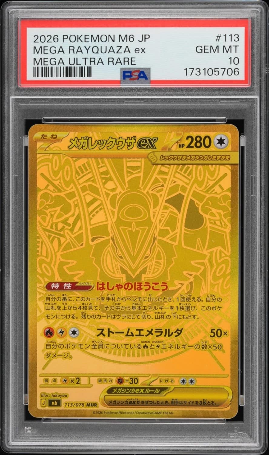 Mega Rayquaza Ex