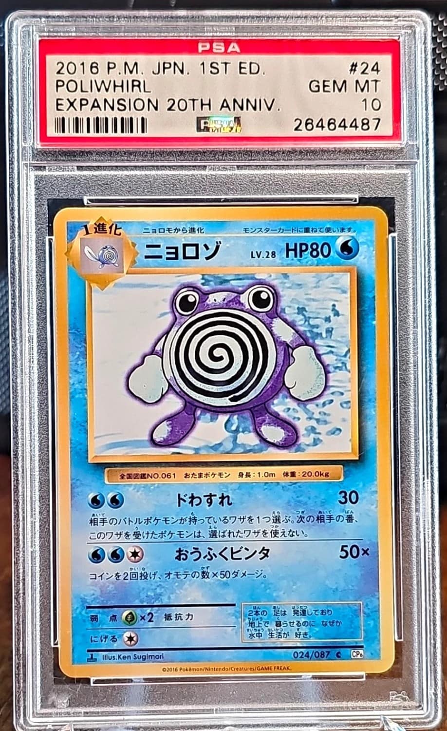 Poliwhirl