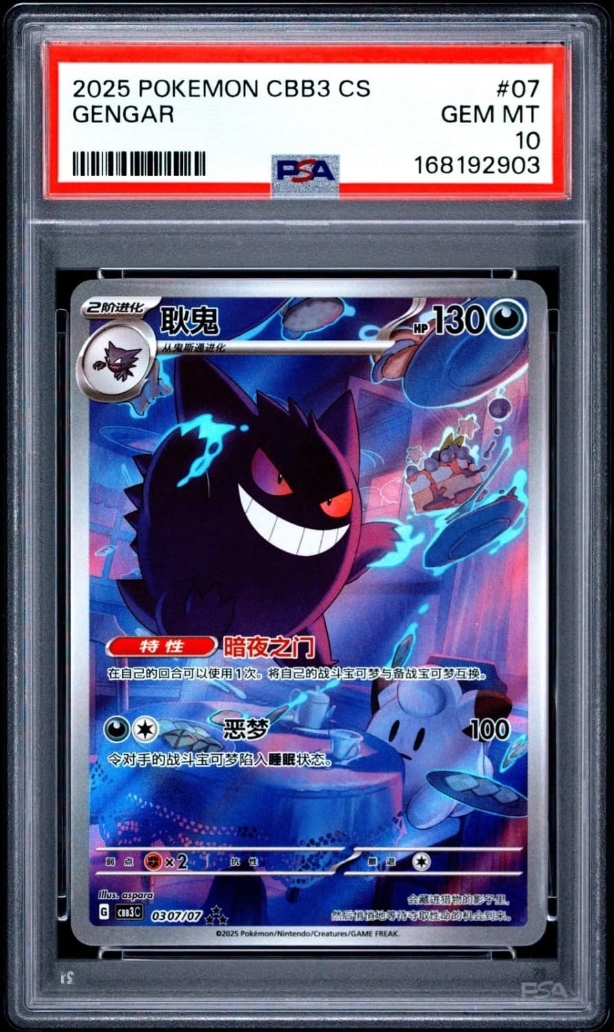 Gengar