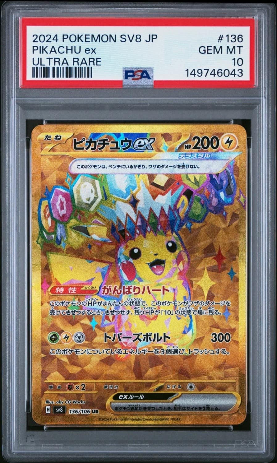 Pikachu Ex