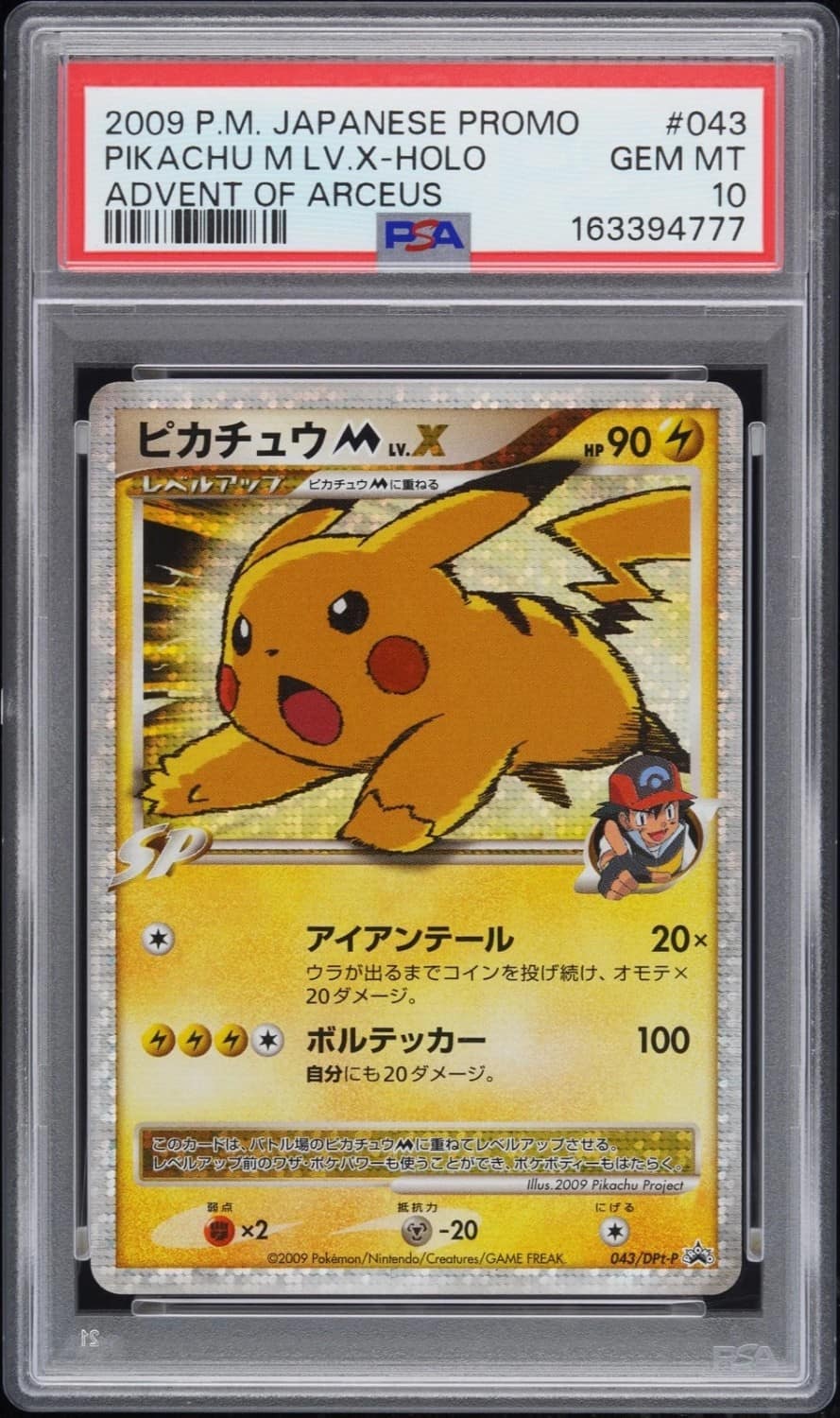 Pikachu M Lv X