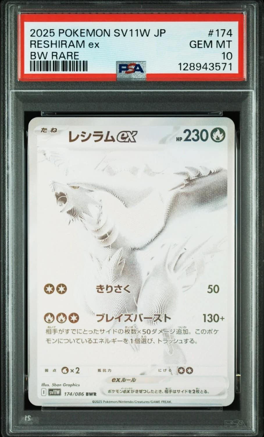 Reshiram Ex