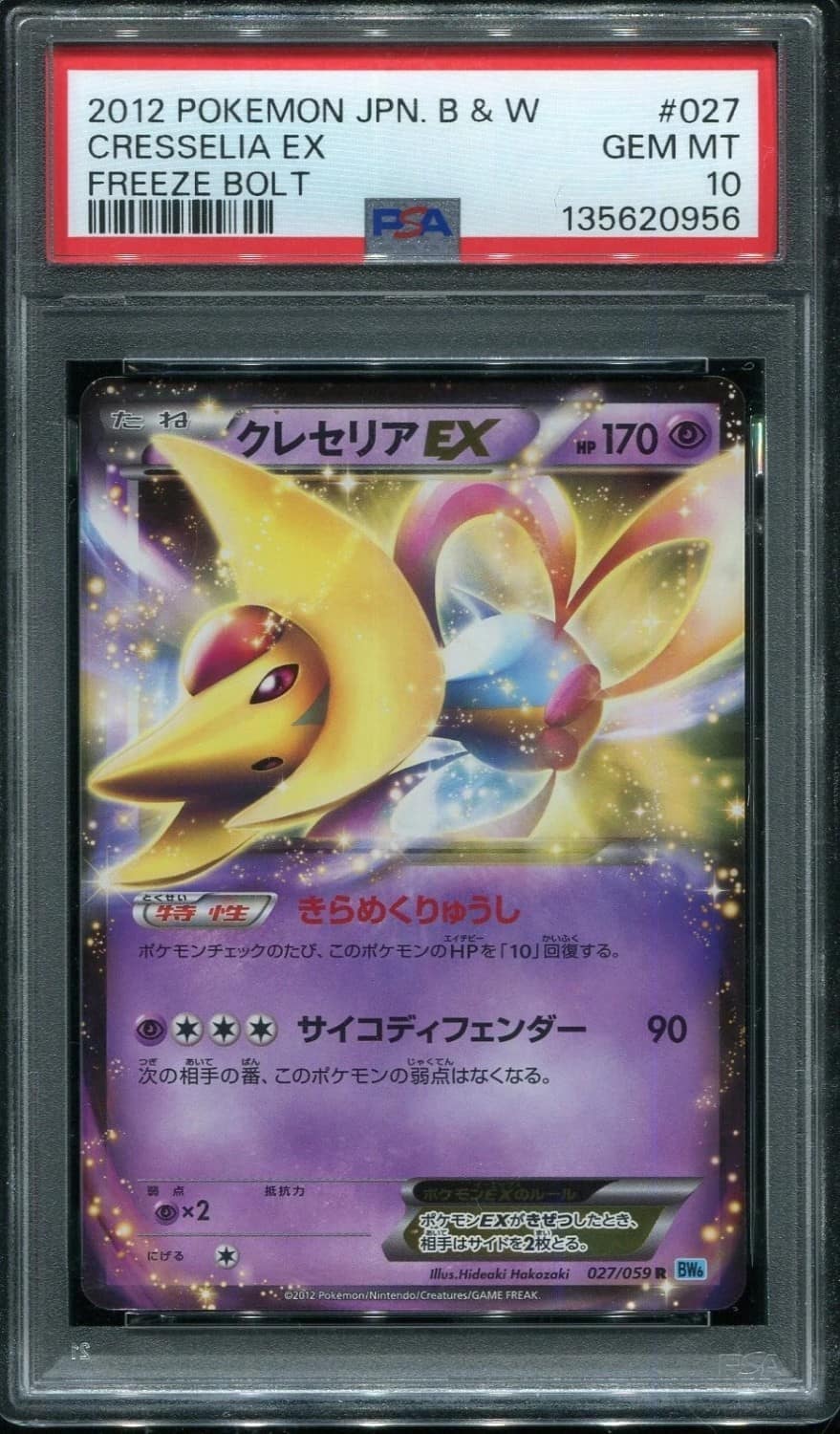 Cresselia Ex