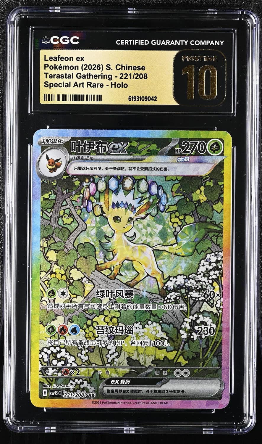 Leafeon Ex