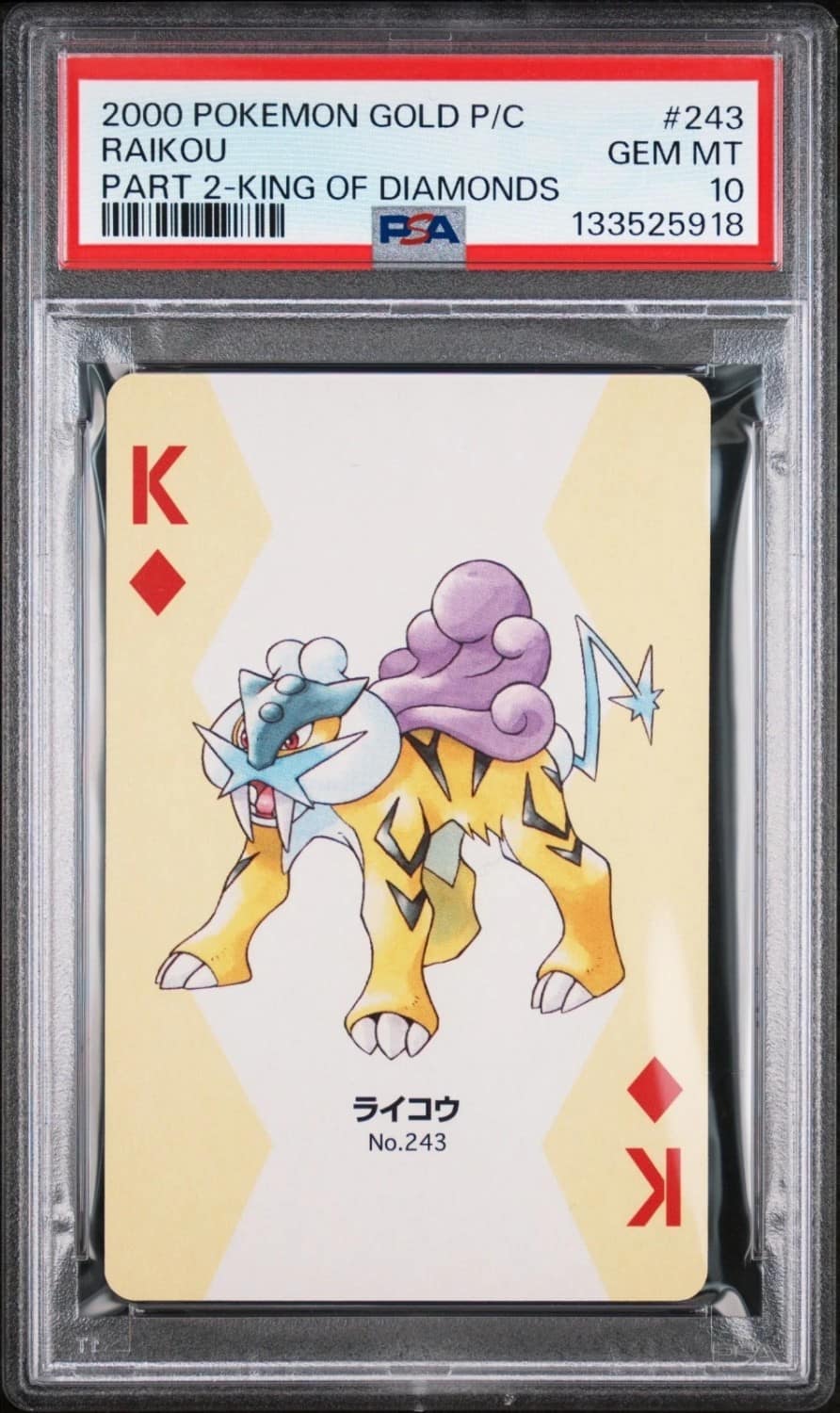 Raikou