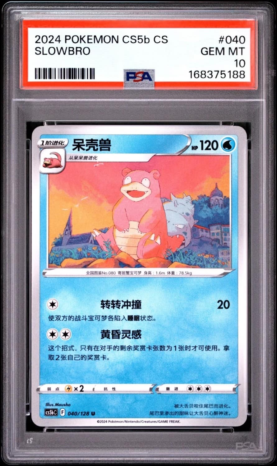 Slowbro