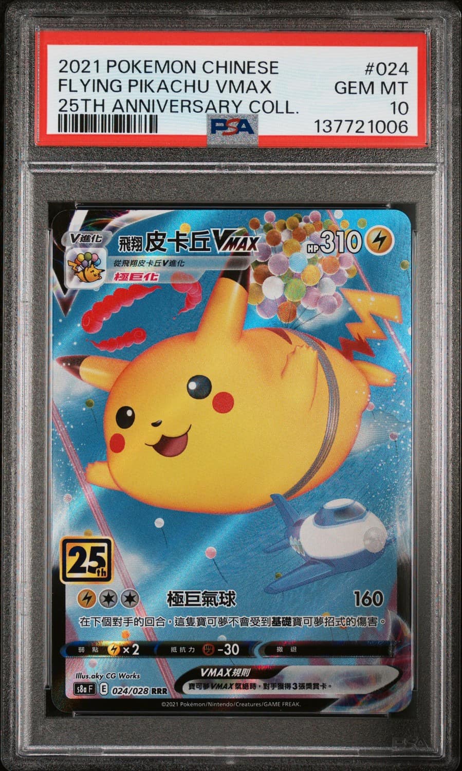 Flying Pikachu Vmax