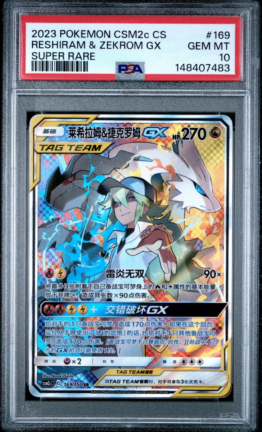 Reshiram & Zekrom Gx